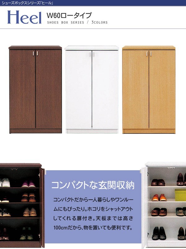 下駄箱 完成品 シューズボックス 玄関収納 幅60 ロータイプ スリム