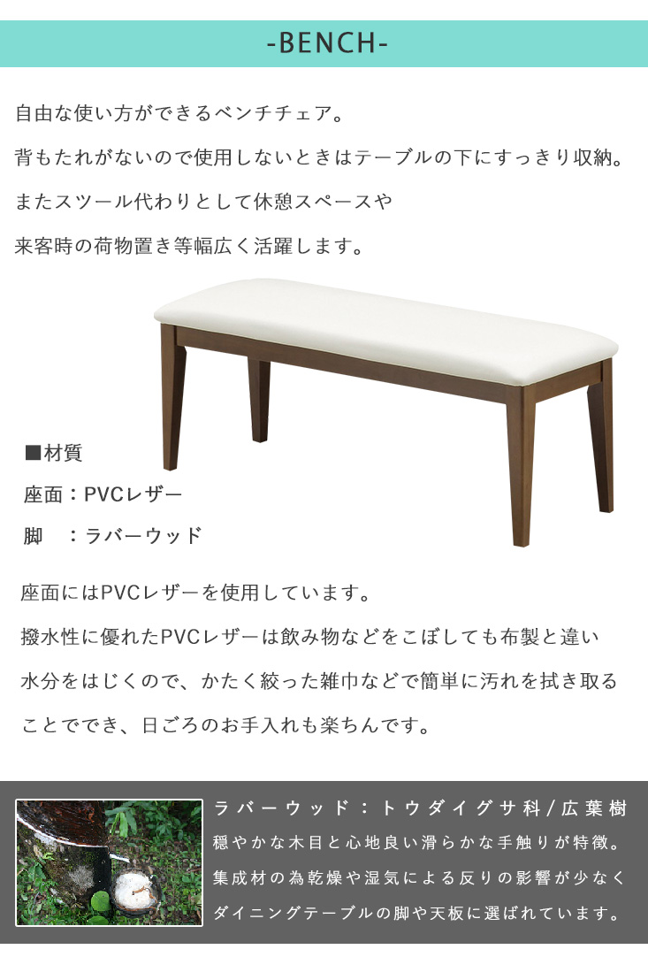 ダイニングベンチ