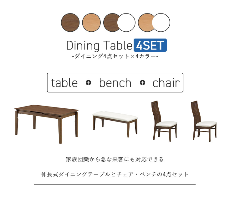 ダイニング4点セット個別販売ページ