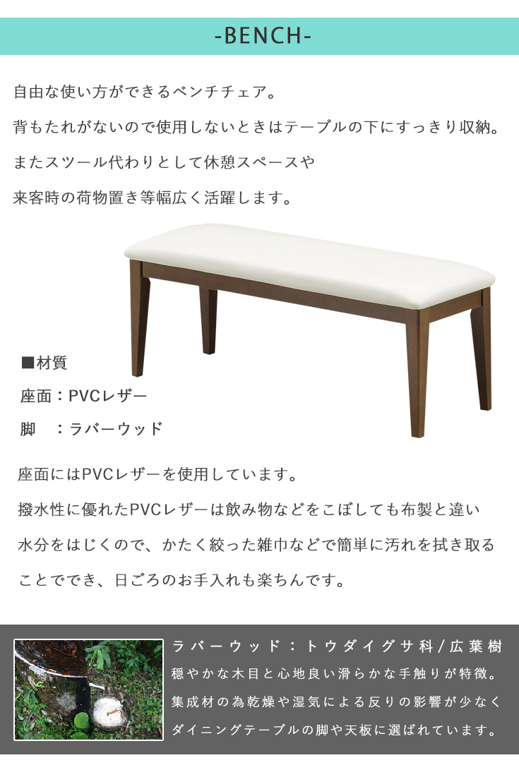 ダイニングベンチ