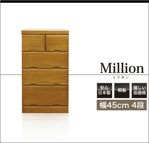 チェスト 桐チェスト たんす ローチェスト 木製 収納 幅45cm 4段 完成