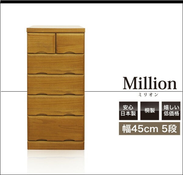 チェスト 桐チェスト たんす ハイチェスト 木製 収納 幅45cm 5段 完成