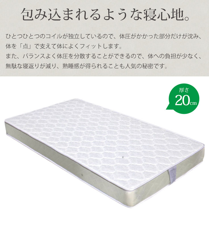 ポケットコイル マットレス シングル 厚み20cm マット スプリング