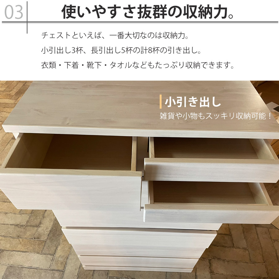 チェスト おしゃれ 木製 8杯 タンス 白 北欧 引き出し 幅80 収納