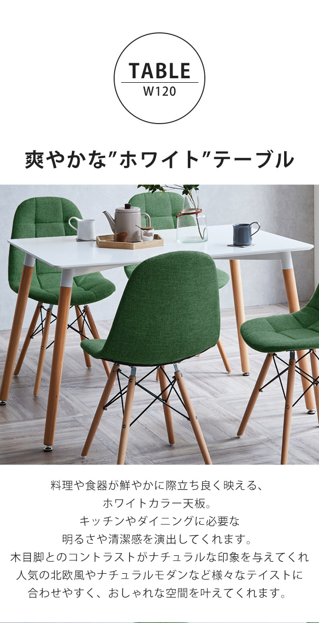 ダイニングテーブルセット 4人掛け 北欧 120 木製 チェア テーブル