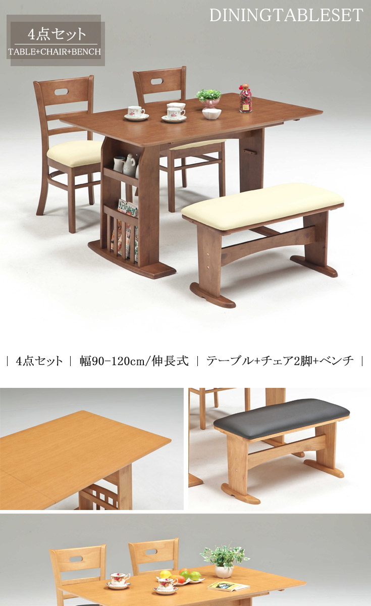 ダイニングテーブル セット 2人掛け 4人掛け 120-90×75 伸長式 木製