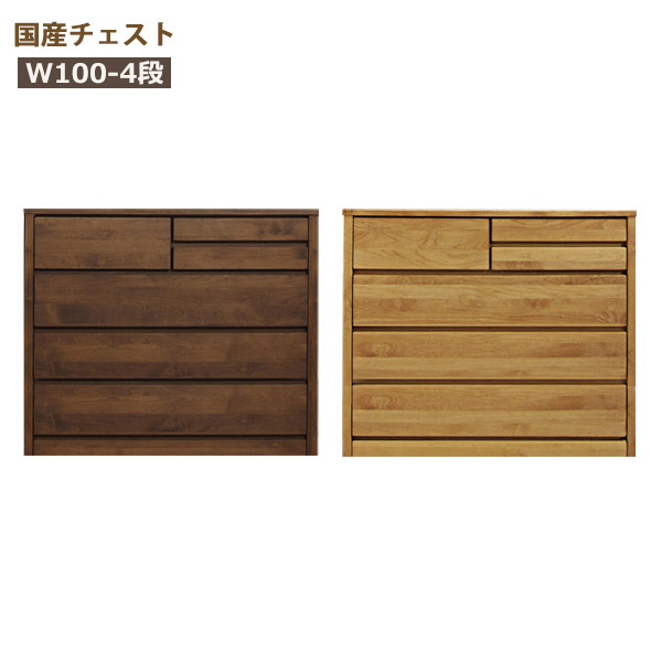 チェスト ローチェスト 木製 おしゃれ 大川家具 タンス 収納 幅100cm 4段 完成品