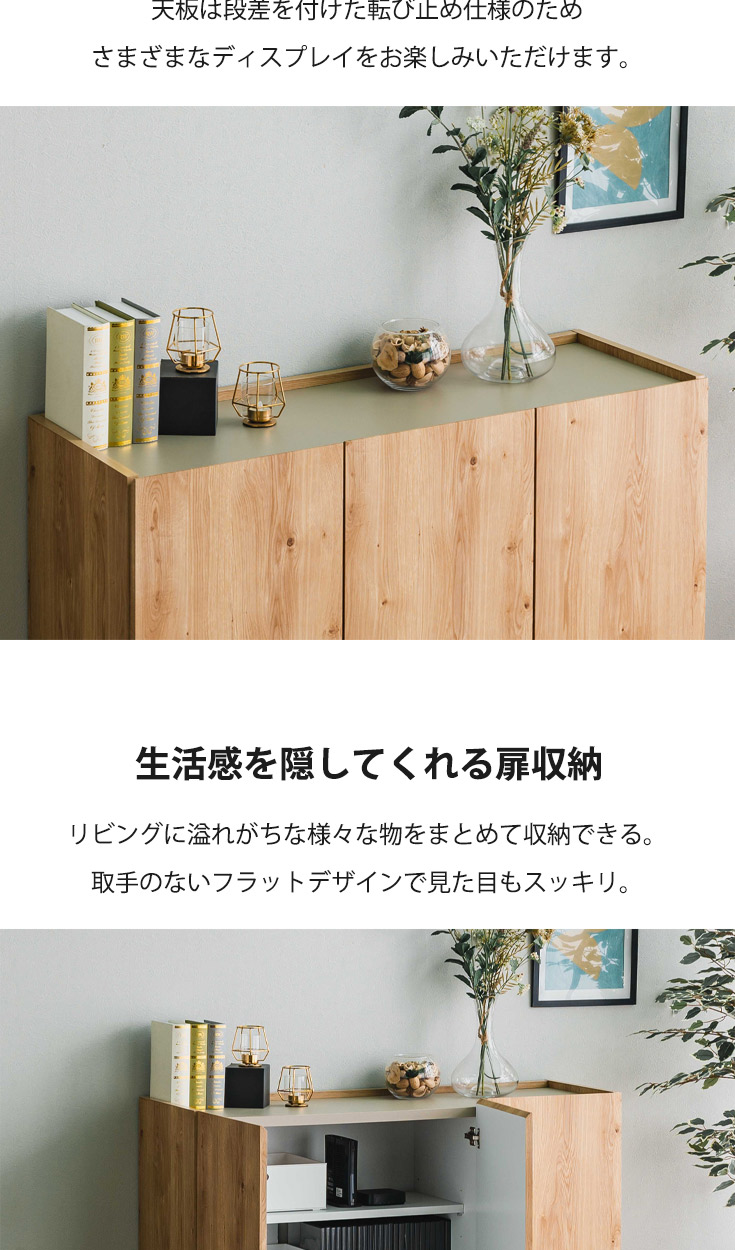 サイドボード リビング収納 カウンター下 キャビネット 扉付