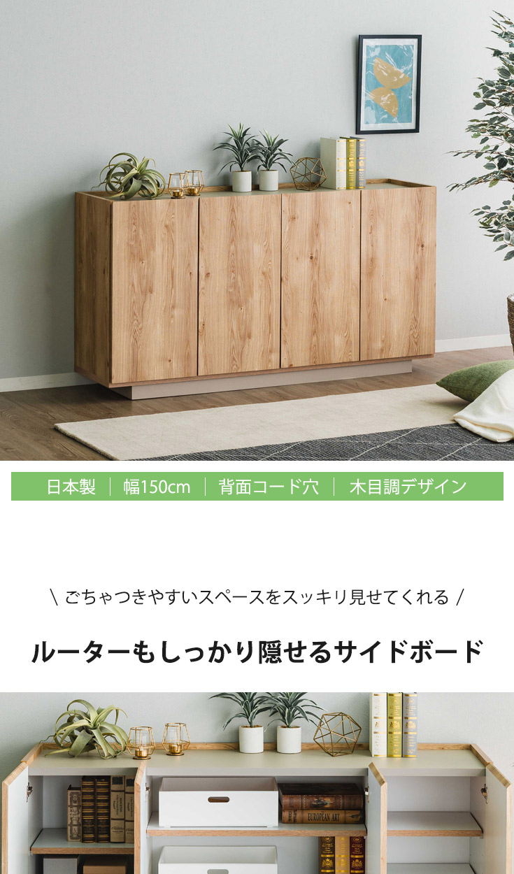 サイドボード リビング収納 カウンター下 キャビネット 扉付 おしゃれ