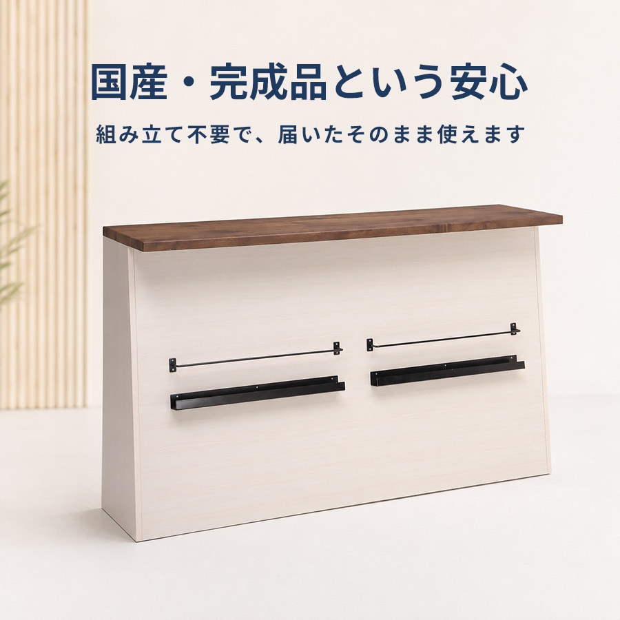 バーカウンター 完成品 幅170cm 国産 日本製 収納付き 可動棚