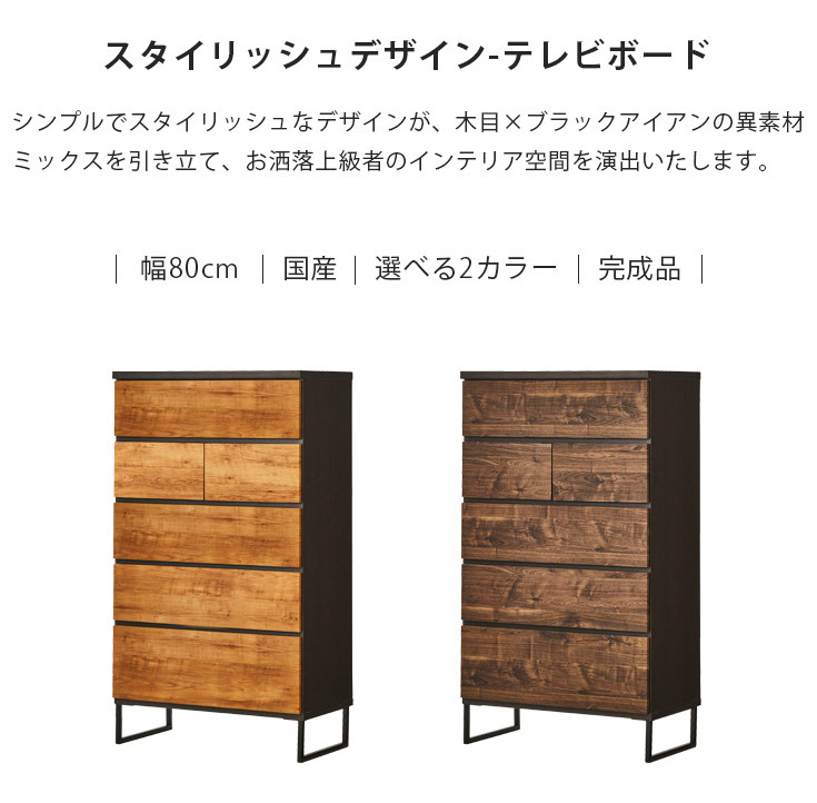 チェスト 木製 ハイチェスト 5段 完成品 リビング収納 幅80 整理