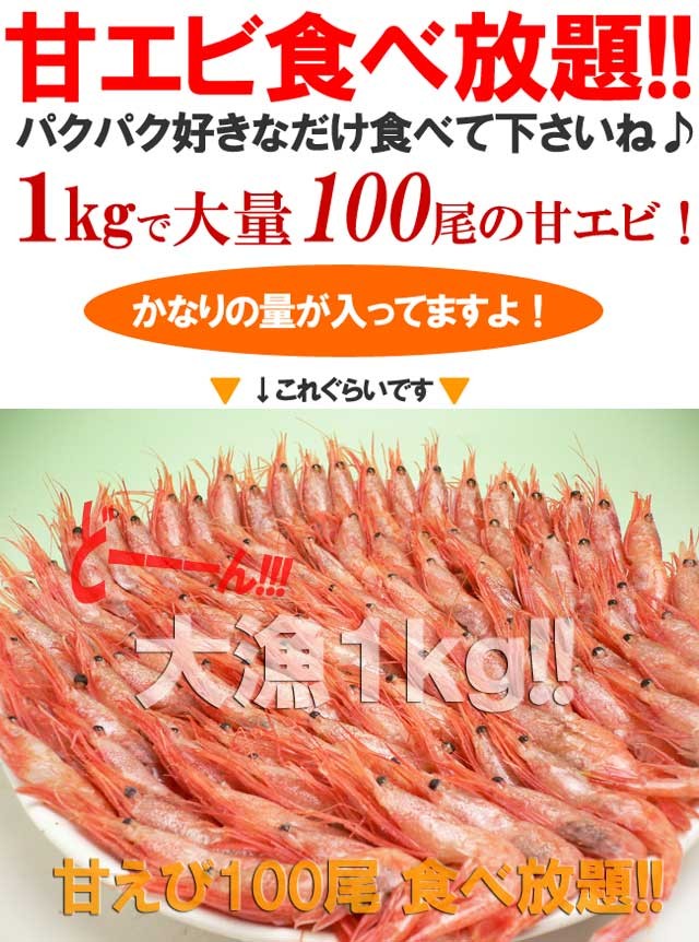 甘エビM(1kg)主にロシア/グリーンランド/カナダ産 船上冷凍 生食用 甘海老 甘えび :k-1017:まいどおおきに屋クラクラ - 通販 -  Yahoo!ショッピング