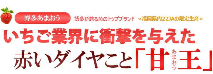 あまおう甘王イチゴは赤いダイヤ