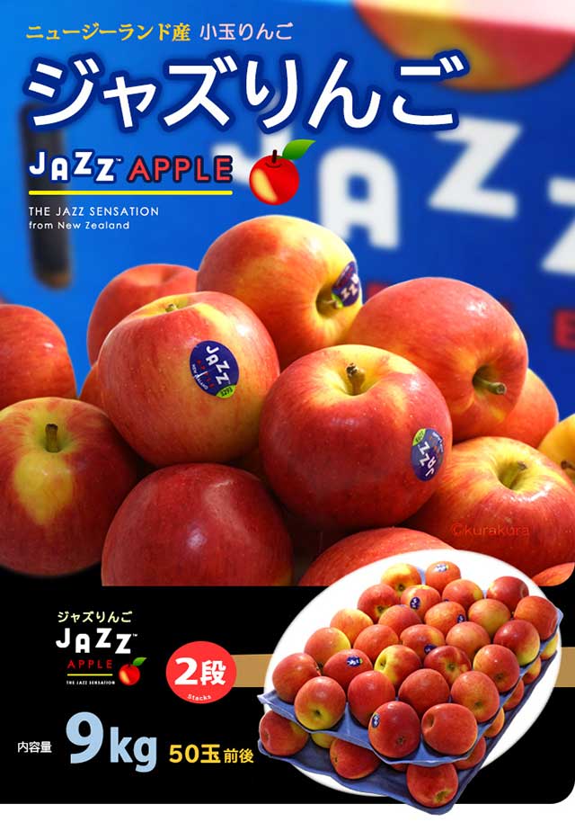 楽天市場】jazz りんご (約9kg) ニュージーランド産 ジャズ