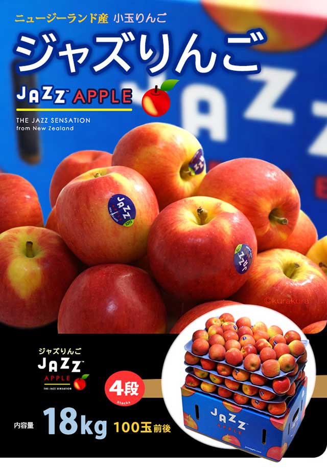 jazz りんご (約18kg) ニュージーランド産 ジャズ りんご リンゴ 林檎 