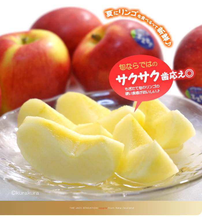 ジャズりんご夏が旬サクサク硬い食感