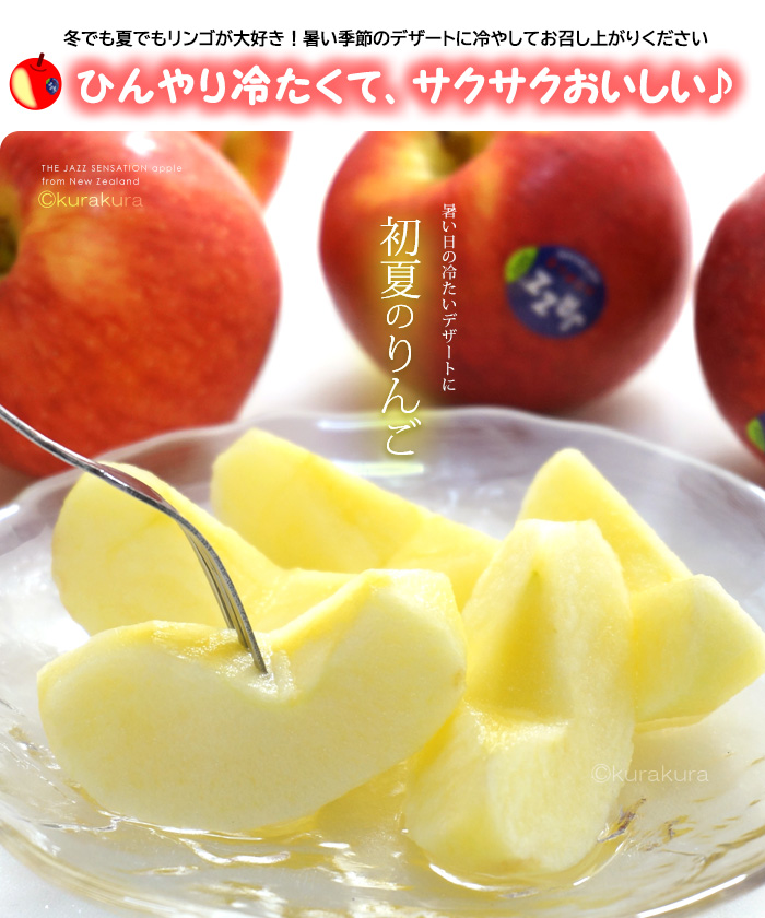 ジャズひんやり冷たくてサクサクおいしい初夏りんご♪