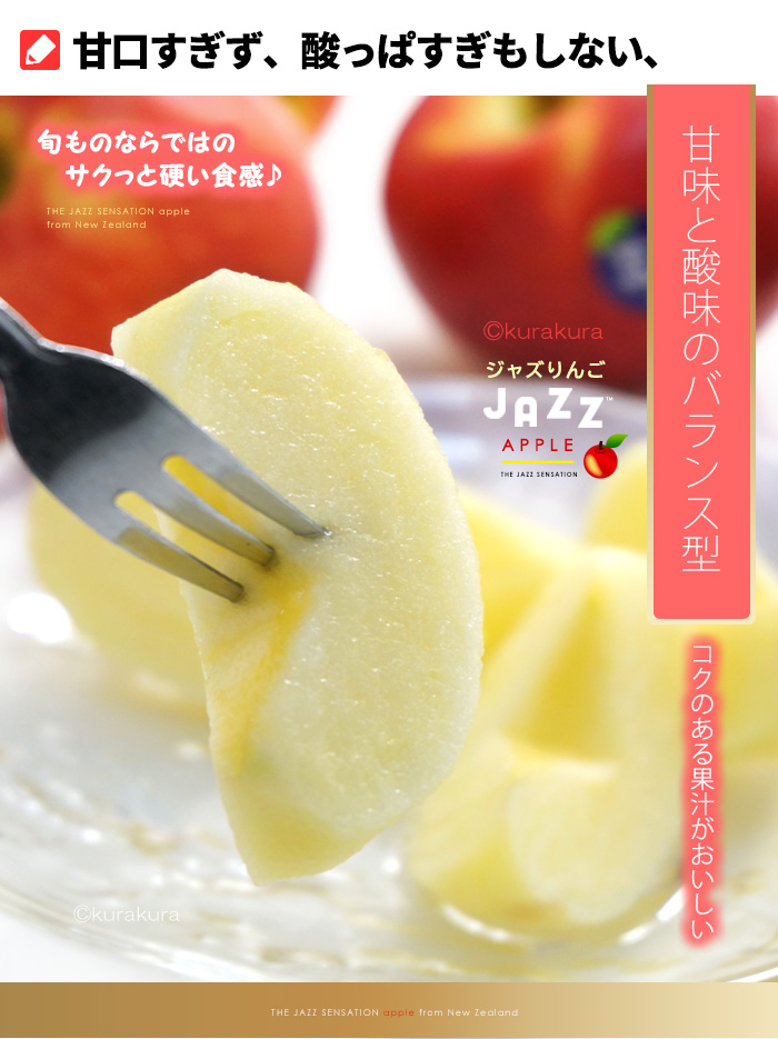 ジャズりんご甘味と酸味のバランス型