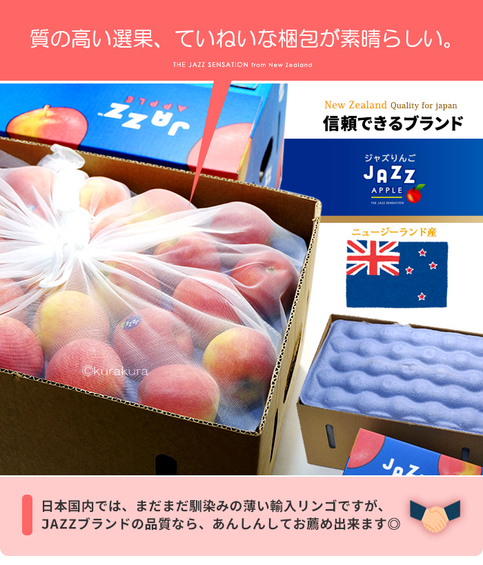 ジャズりんご信頼できるブランド