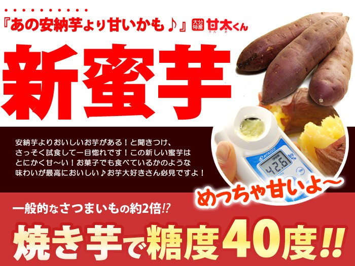 甘太くん焼き芋で糖度40度