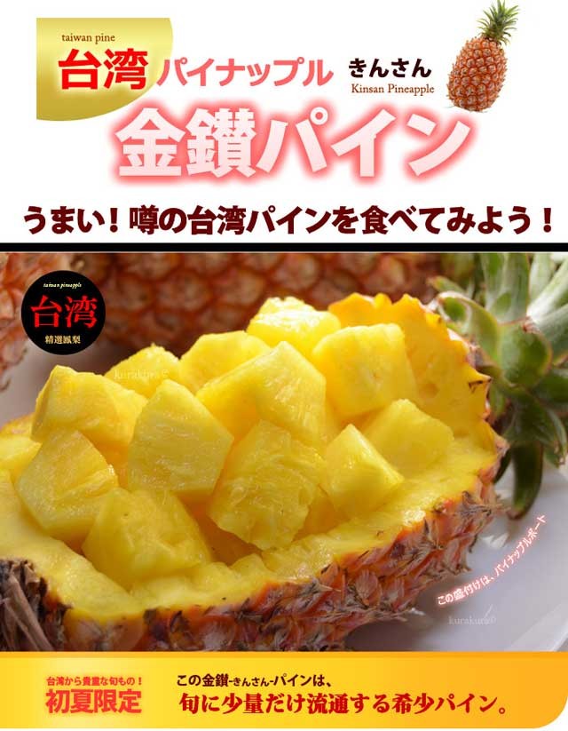 楽天市場】”甘熟台湾パイン” 2〜3玉 約2.5〜3kg パイナップル/金