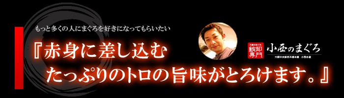 「上品かつ、甘みのある旨味とコクに惚れてます」