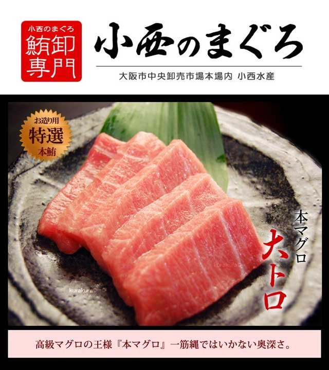 本マグロ 大トロ (約200g×2柵) 地中海産 蓄養鮪 贈答用 本マグロ 大トロ 大とろ トロ 本まぐろ 本鮪 まぐろ 鮪 クロマグロ 黒まぐろ  黒鮪 マグロ ギフト 冷凍