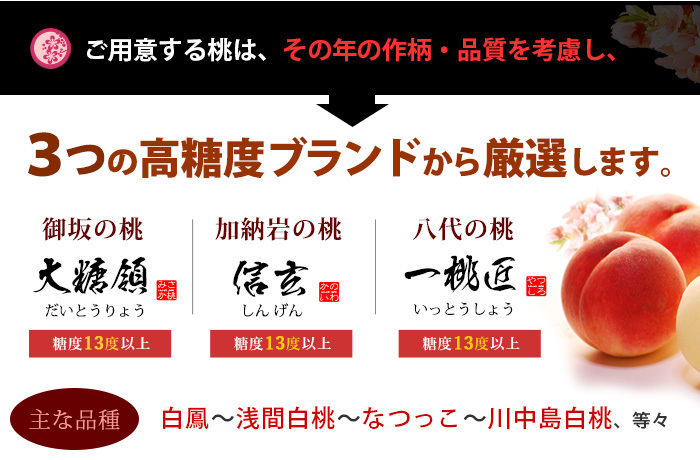 3つの光センサー高糖度ブランド桃「大統領」「信玄」「一桃匠」から厳選します