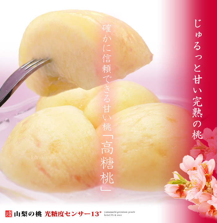 じゅるっと甘い完熟の桃「高糖桃」の果肉