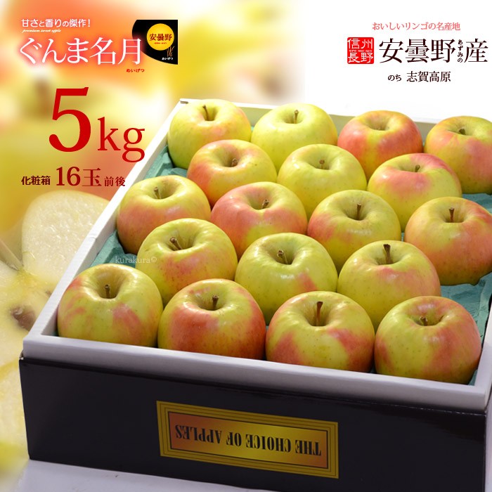 安曇野産ぐんま名月5kg販売姿