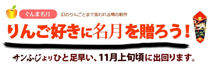 りんご好きに名月を贈ろう！