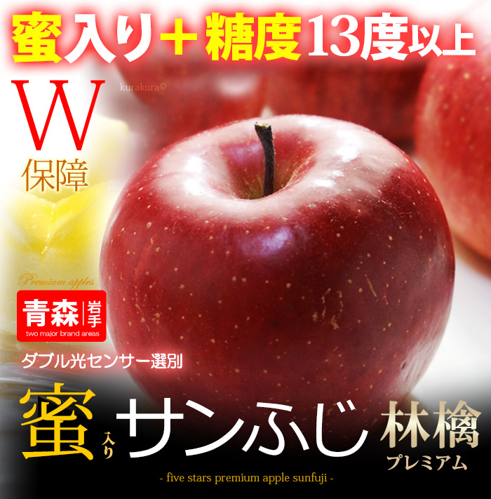 ダブル光センサー蜜入りサンふじリンゴ販売/通販