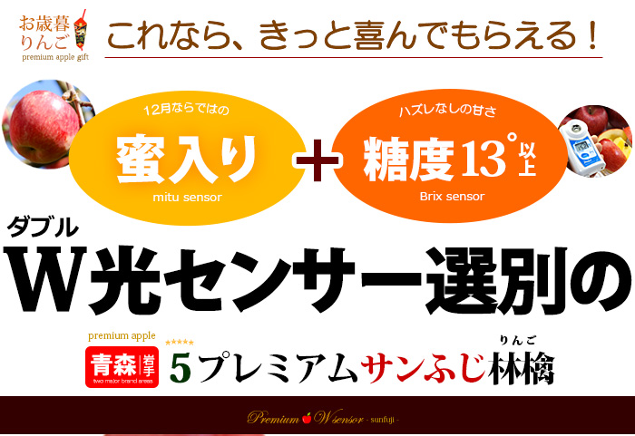 蜜入り糖度選別ダブル光センサー青森サンふじ