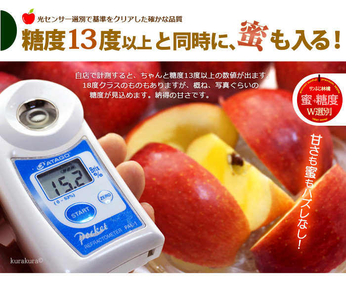 確かな蜜入りサンふじ糖度13度以上
