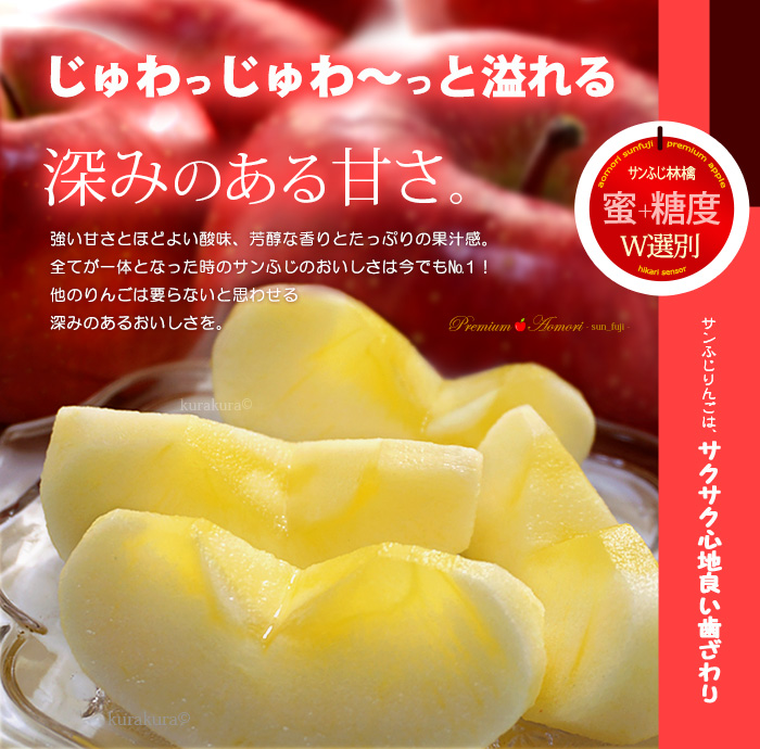 深みある甘い蜜入りサンふじリンゴ果肉