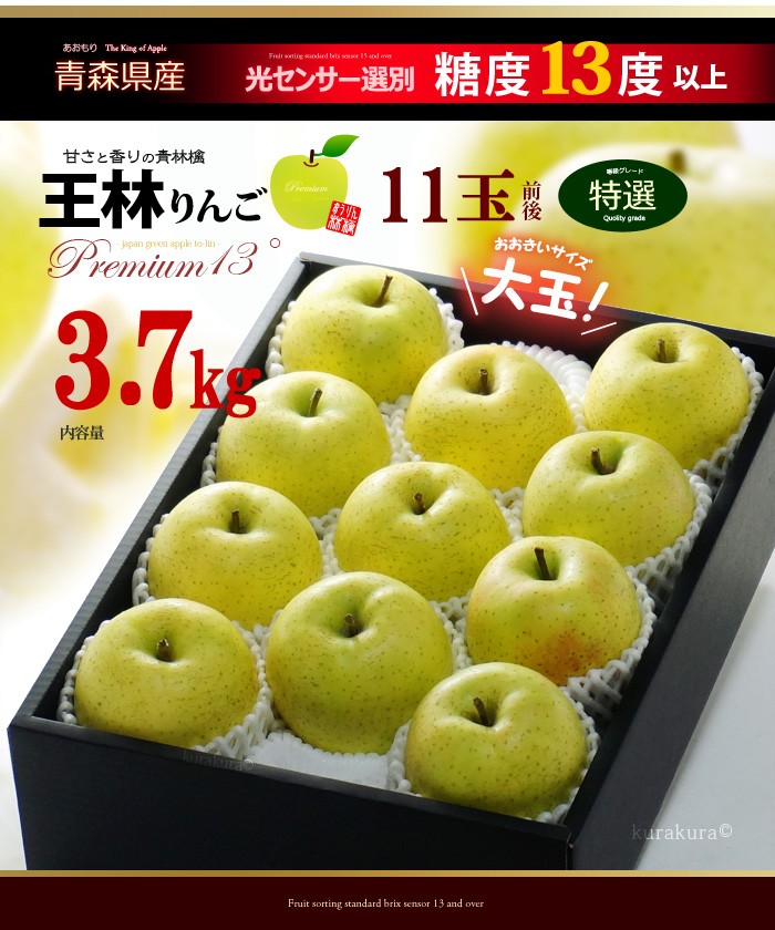 王林プレミアム13°りんご特選（3.7kg）販売/梱包イメージ