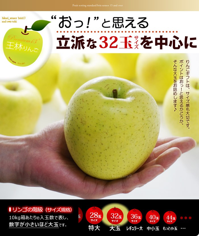 32玉サイズの大きな王林りんご