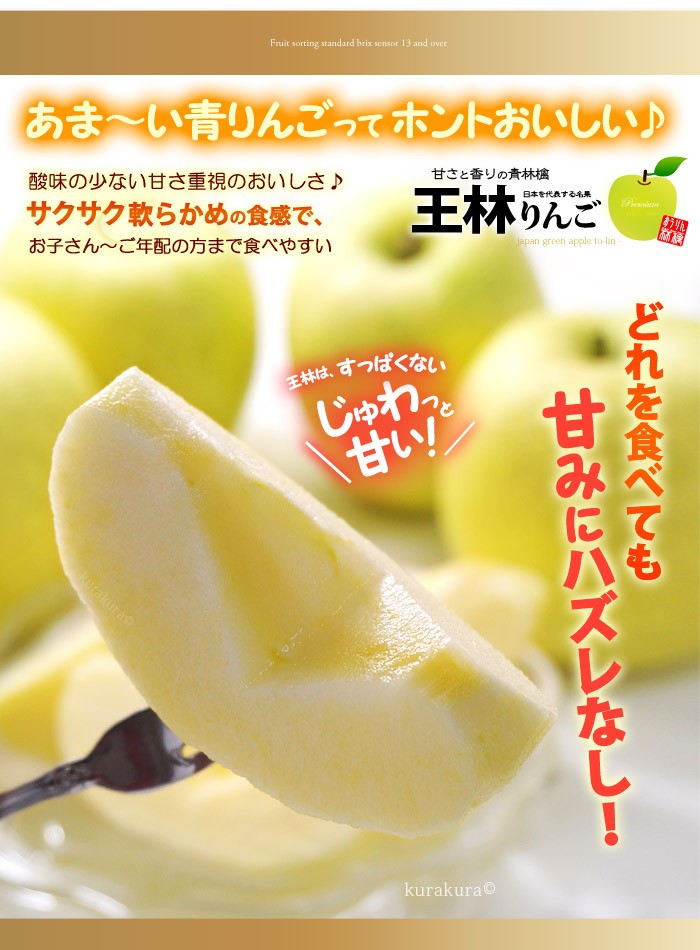 王林の光糖度センサー甘味ハズレなし