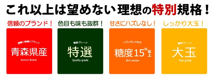 理想のトキりんごギフト特別規格