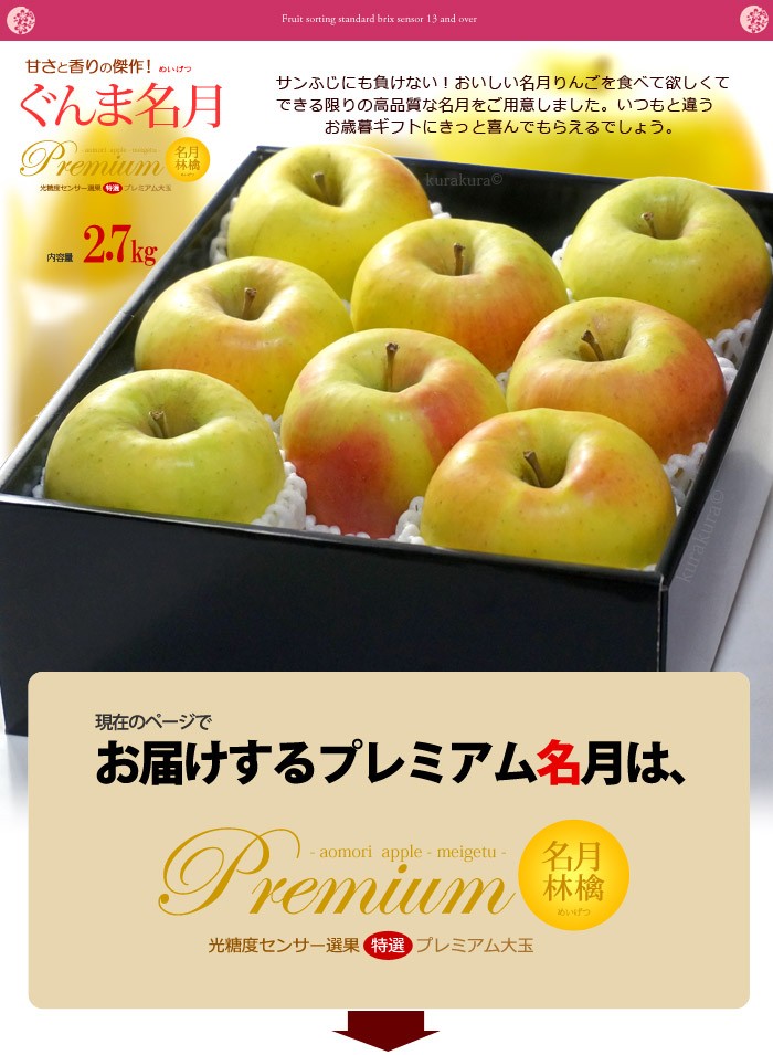 お届けするプレミアム名月2.7kg贈答ギフト