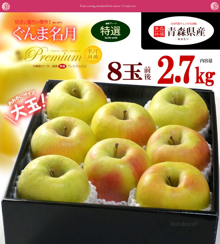 青森プレミアム名月リンゴ2.7kg販売姿