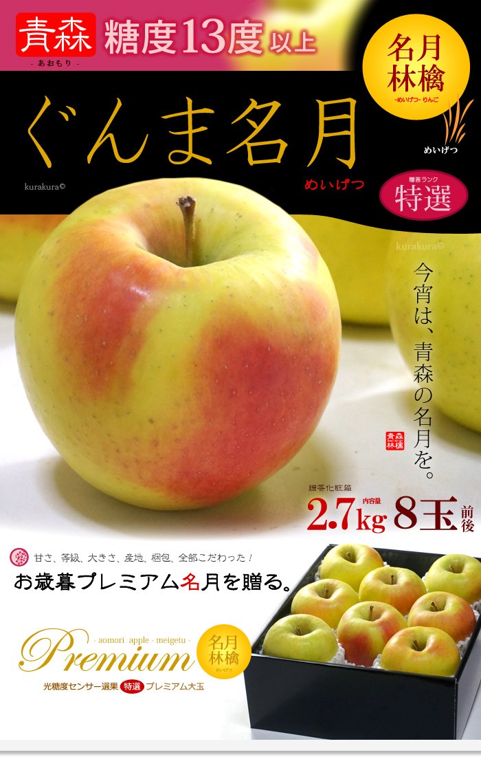 青森プレミアム名月リンゴ2.7kg販売/通販