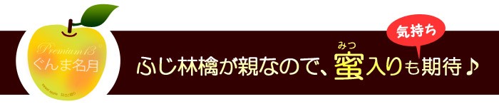 蜜入りもある名月リンゴ