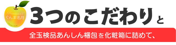 プレミアム名月3つのこだわり条件