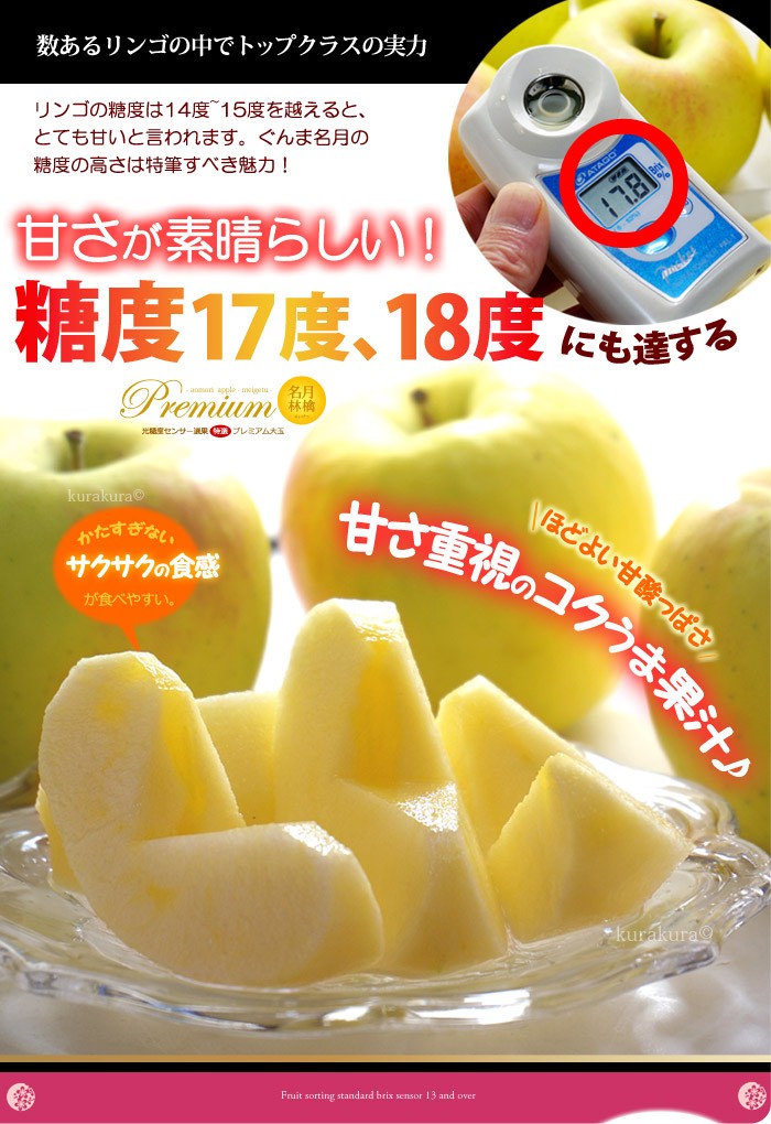 高糖度ぐんま名月リンゴ