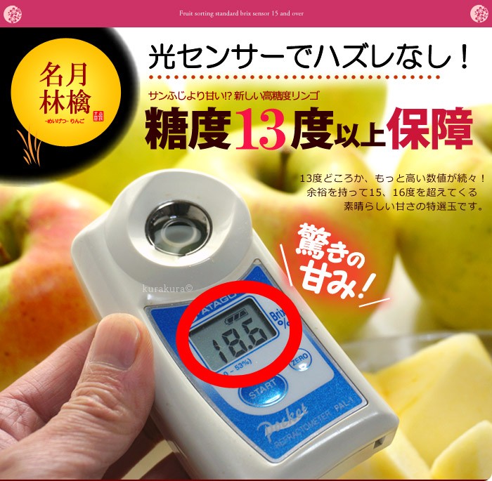プレミアム名月りんご光センサー糖度13度以上保障