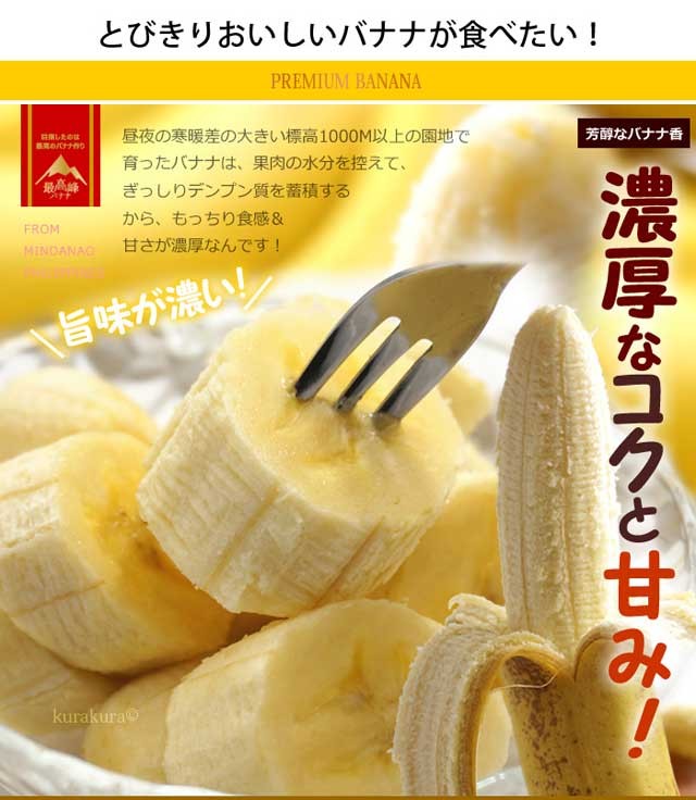 最高峰バナナ (約700g×5袋) フィリピン産 バナナ ばなな banana 高糖度 甘い もっちり ミンダナオ島 標高1000m以上 高地栽培  高級 フルーツ 果物 健康 栄養 : fi-2454 : まいどおおきに屋クラクラ - 通販 - Yahoo!ショッピング