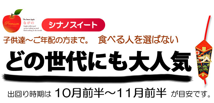シナノスイートは世代を問わないリンゴギフト