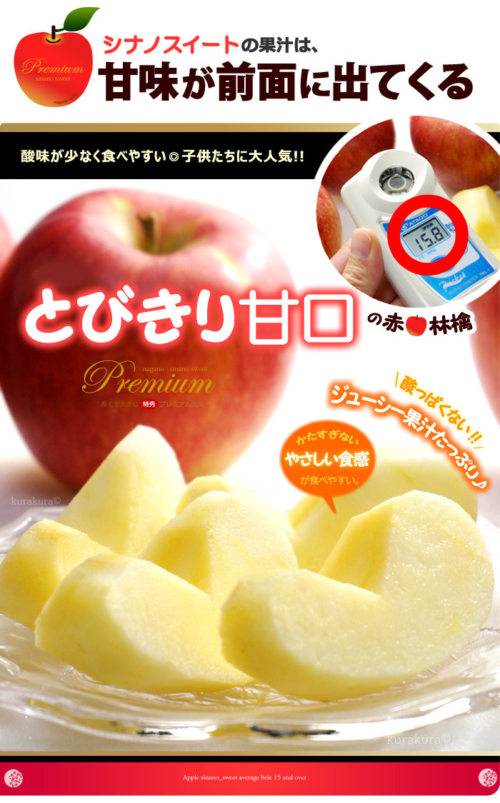 とびきり甘口りんごシナノスイート