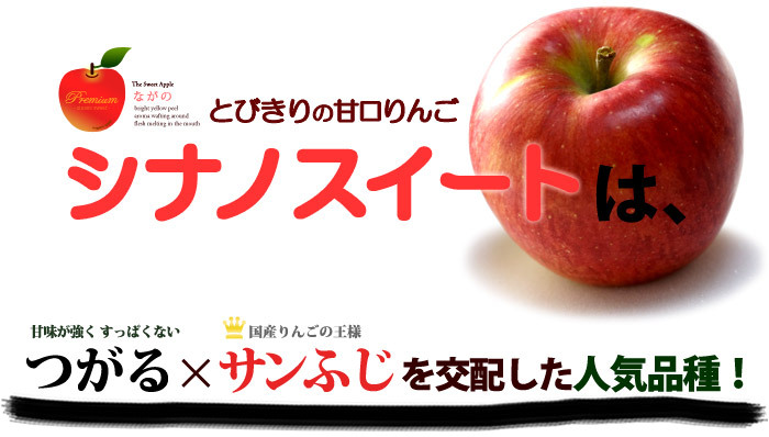 シナノスイートとは？